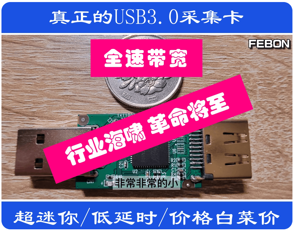 行业海啸，革命将至！USB3.0 YUV无压缩全速带宽采集卡来啦