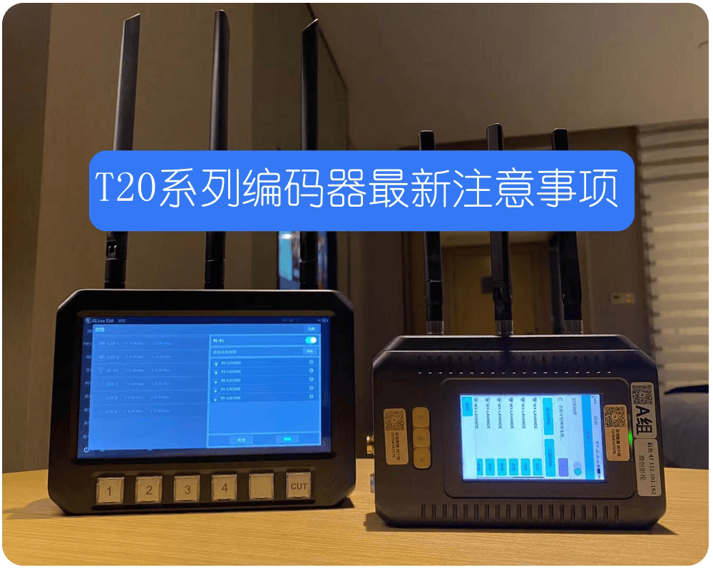 号外!号外!接上级刚刚通知,T20系列编码器目下使用注意事项