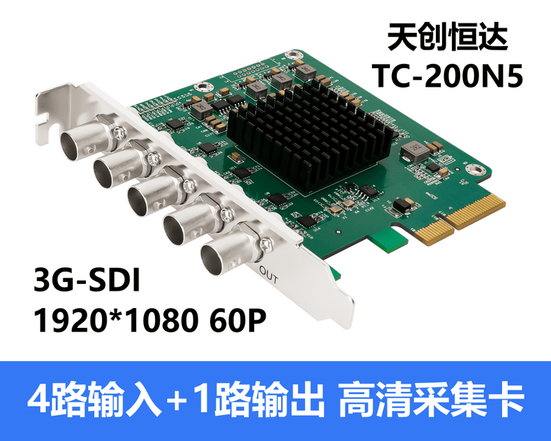 天创恒达200N5四路sdi采集卡高清1080p4路sdi入一路sdi出sdk开发
