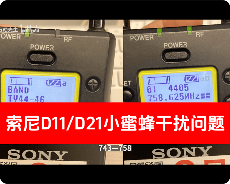 索尼D11/D21小蜜蜂干扰问题,索尼700MHz的小蜜蜂与5G相干扰,索尼600MHz的小蜜蜂不受干扰只是暂时的