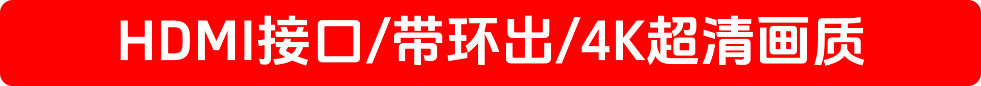 超高清4K/ 60P光端机解决方案,晚会/扛干扰/导播车等环境推介