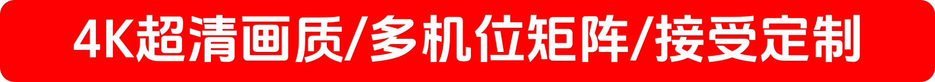 超高清4K/ 60P光端机解决方案,晚会/扛干扰/导播车等环境推介