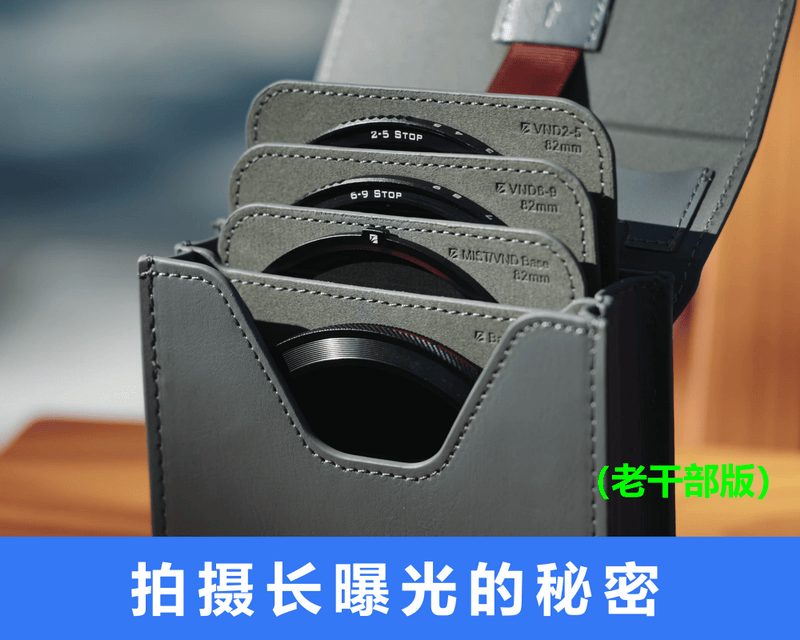 持续学习不迷路/拍摄长曝光的秘密/直播中镜头光的基础知识