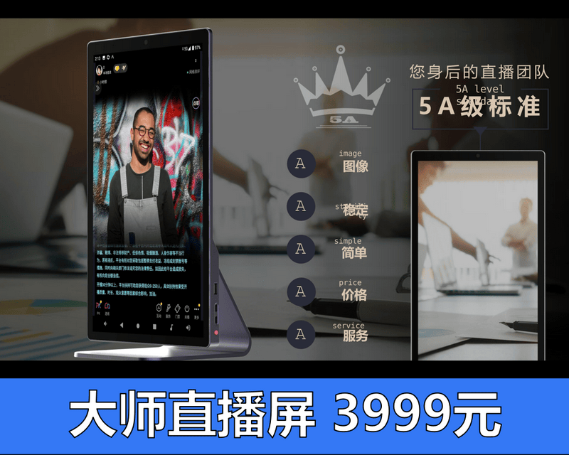 新品来了/直播一体机必须卷起来/3999的禾苗大师直播屏来了