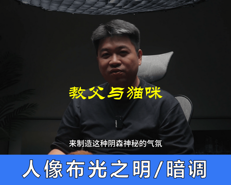 持续学习不迷路/三分钟学会明暗调的人物布光方法/直播打光基础