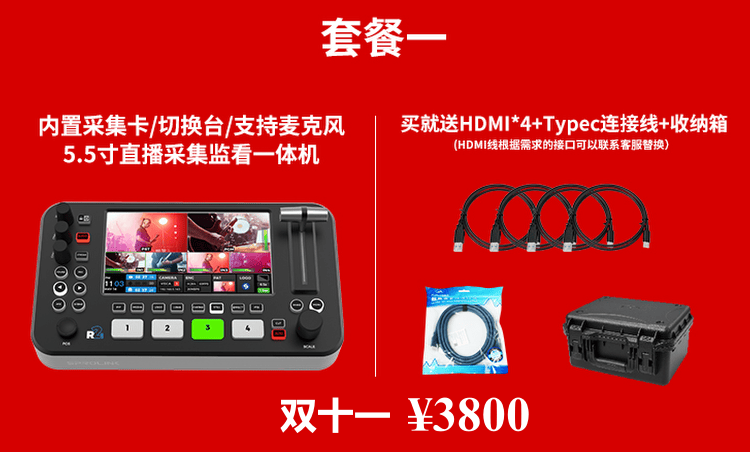 迷你导播台/NeoLIVE R2 PLUS/5寸屏幕/4HDMI/可直接推流/可录制/带T吧/扣绿幕/PTZ云台控制