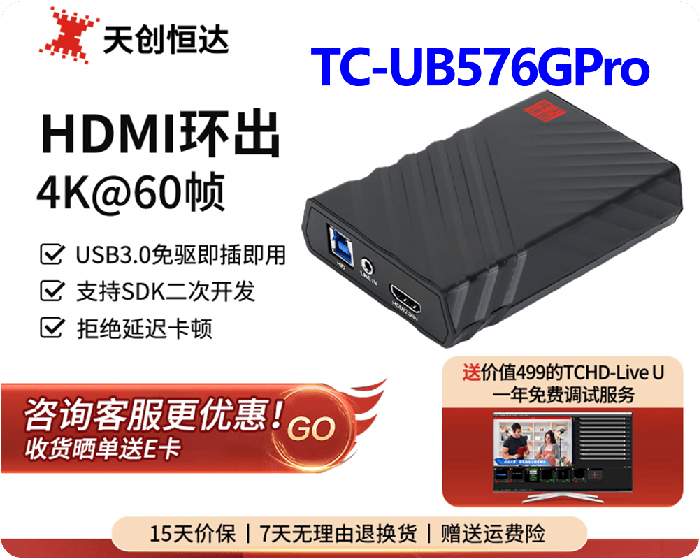 天创恒达UB576GPro/专业4K采集卡/赠LIE_U导播软件/ps5/Xbox摄像机Switch游戏直播设备