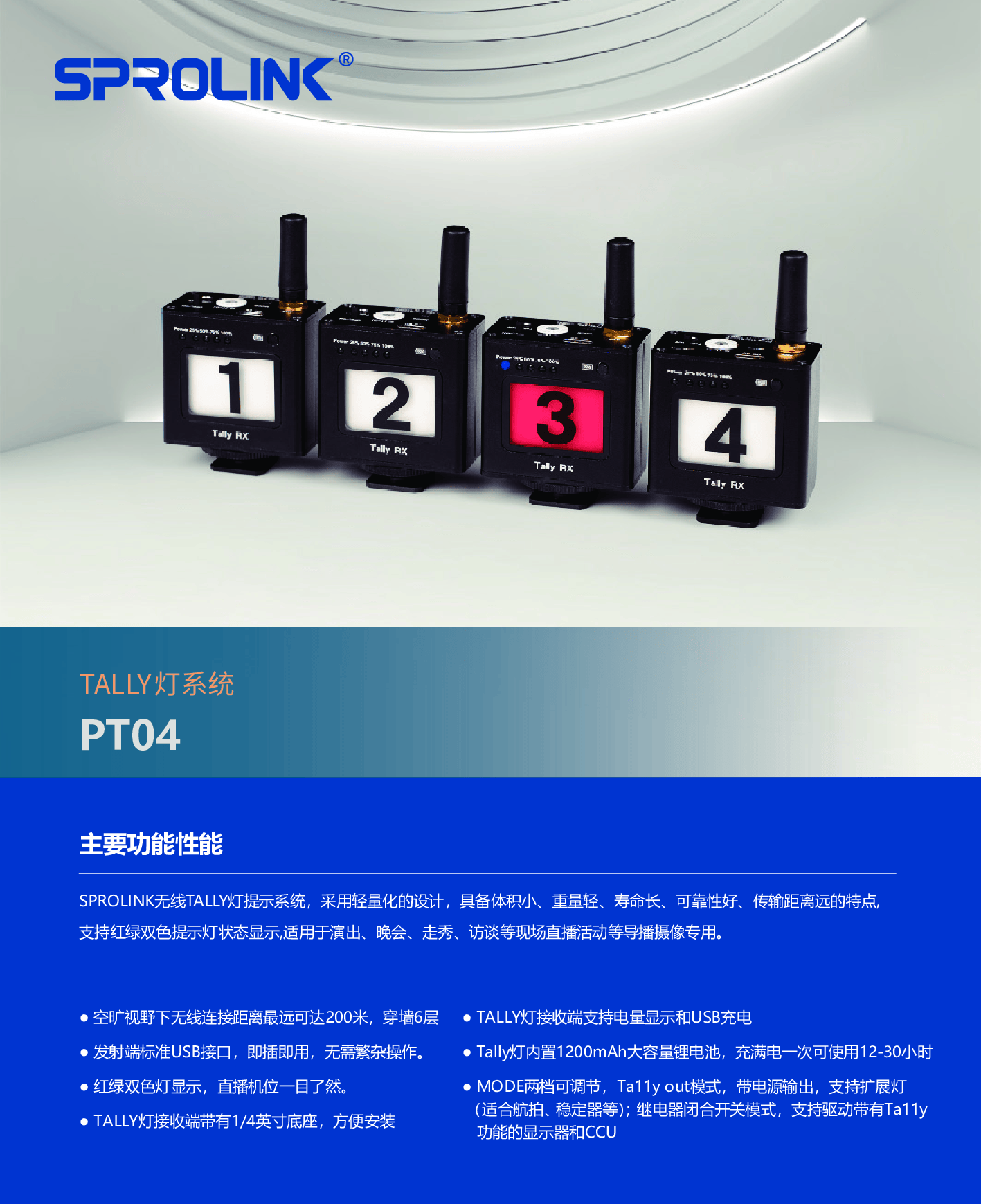 厦门一视科技/R2 PLUS配套/TALLY灯系统（一套4只）