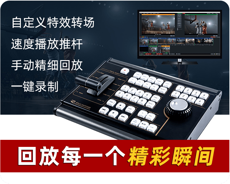 专业vMix慢动作导播键盘/ACME/ vMix中国荣誉出品/