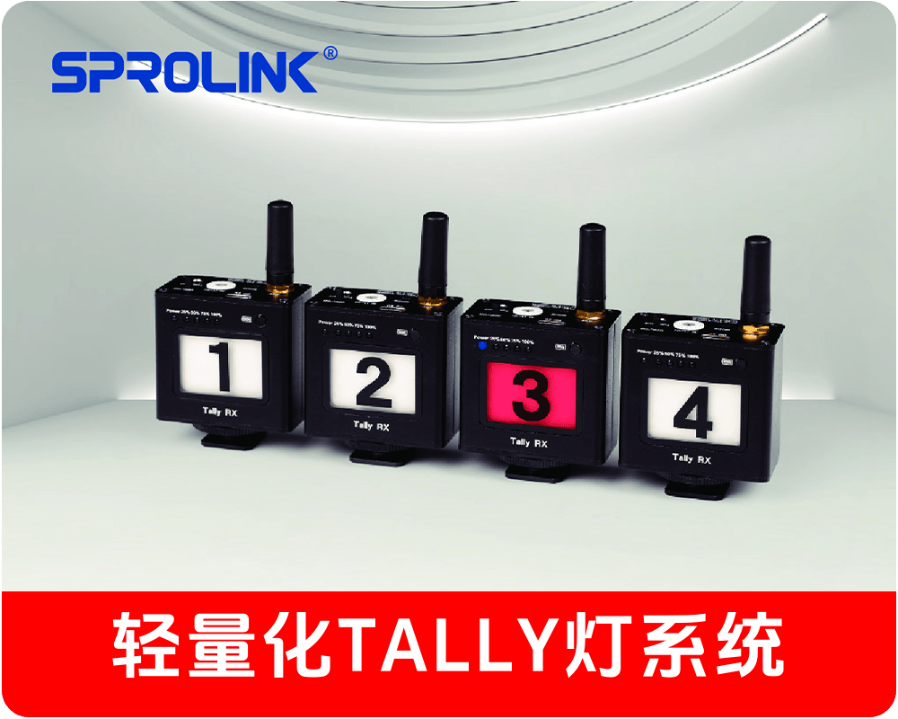 厦门一视科技/R2 PLUS配套/TALLY灯系统（一套4只）