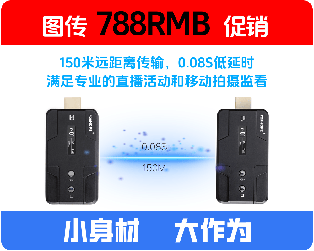 Forhope迷你小图传S1/单兵独战/会议直播/笔记本上大屏/手机直播利器