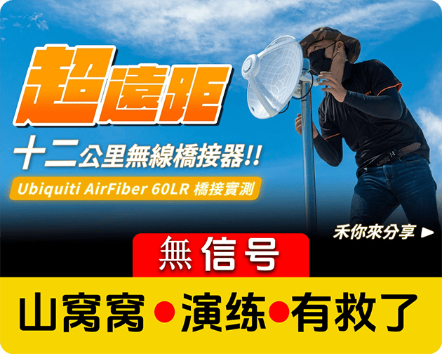 持续学习不迷路/山窝窝/演练/没信号/有救了/超远距离/无线网桥