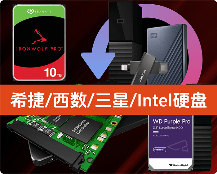 企业硬盘来了/希捷/西数/三星/INTEL/大硬盘/固态硬盘/随你挑