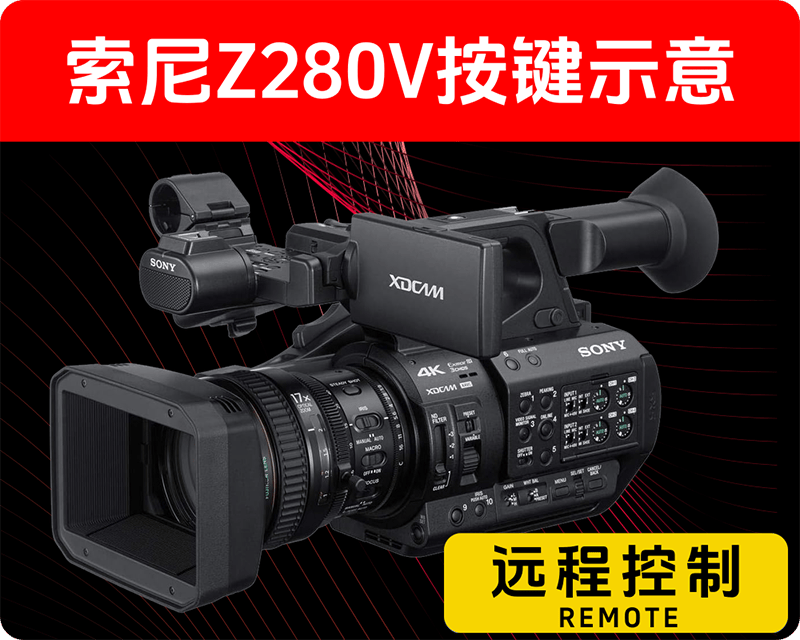 经典机器索尼Z280V按键示意/此机器支持远程控制/文末有PDF说明书下载/也许你经常视为不见