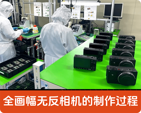 持续学习不迷路/全画幅无反相机的制造过程/世界上最小,最轻的相机