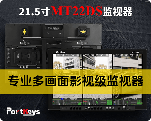 艾肯监视器MT22DS多画面21.5寸校色LUT功能电影摄像机监视器