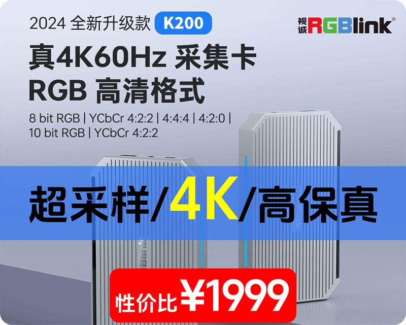 升级款/有赠品/价格亲民/视诚K200/4K外置采集卡开始销售/参数杠杠滴/性价比中的NO.1