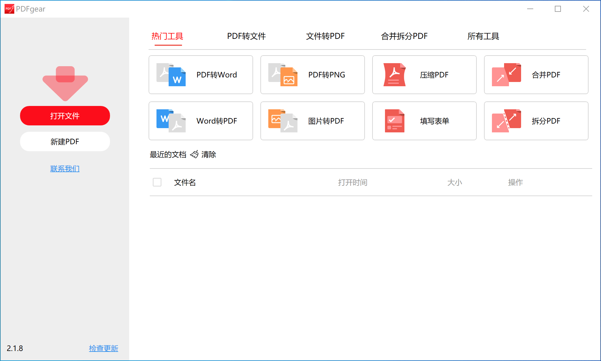 分享/炒鸡实用还免费/PDF使用工具/方便快捷/独乐乐不如众乐乐