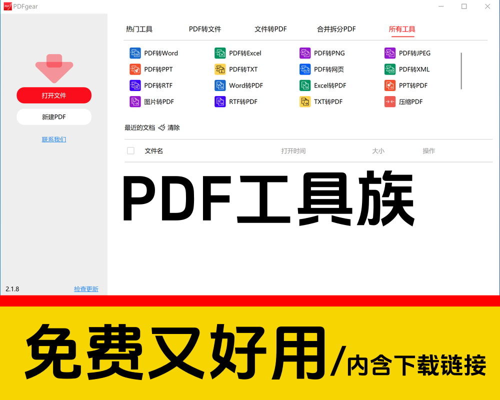 分享/炒鸡实用还免费/PDF使用工具/方便快捷/独乐乐不如众乐乐