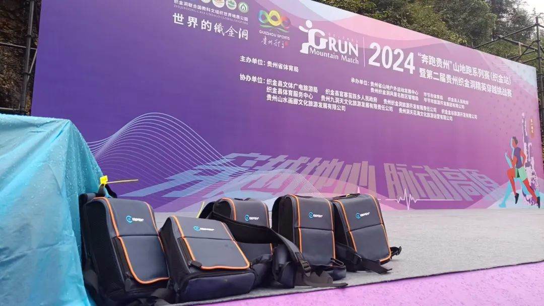 千视P3直播背包助力-奔跑贵州-山地跑织金洞精英穿越挑战赛/欢迎大家来观摩