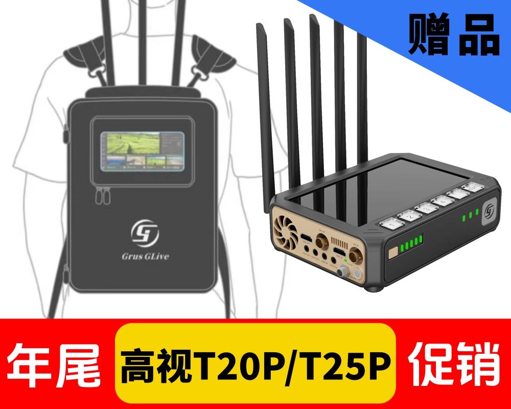 年尾优惠促销/凡购买高视T20P/T25P 的客户,本店价格从优的基础上再加送精美礼品一份