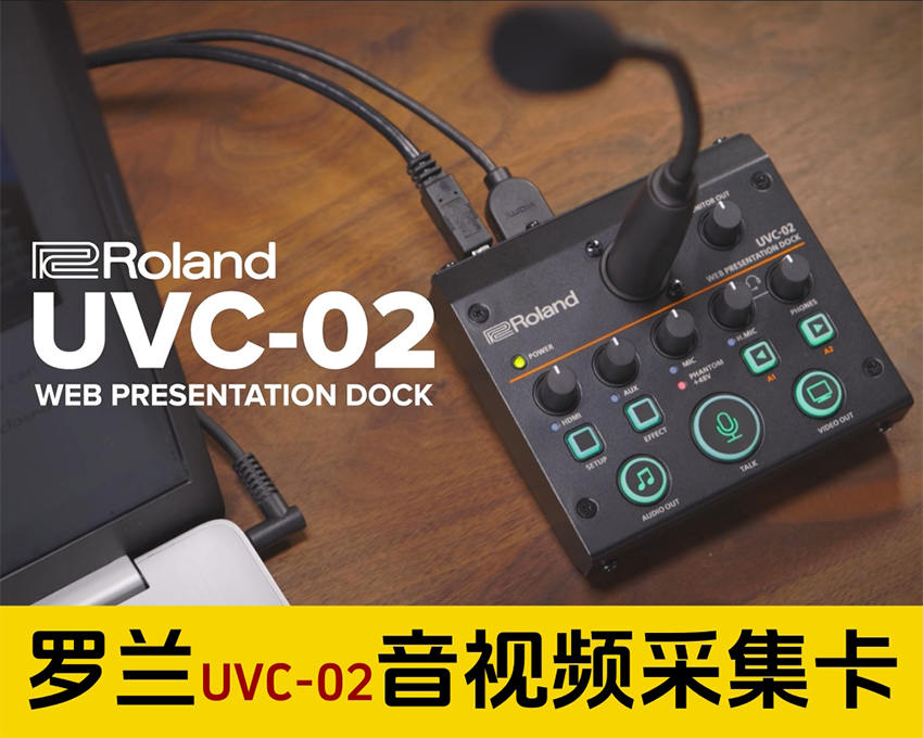 Roland罗兰UVC-02/HDMI直播/会议/音视频采集卡/回声抑制降噪/方便操控