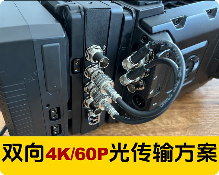双十一特惠/双向12G SDI广播级4K 60P光传输方案/无损无压缩传输/与BMD光传设备兼容