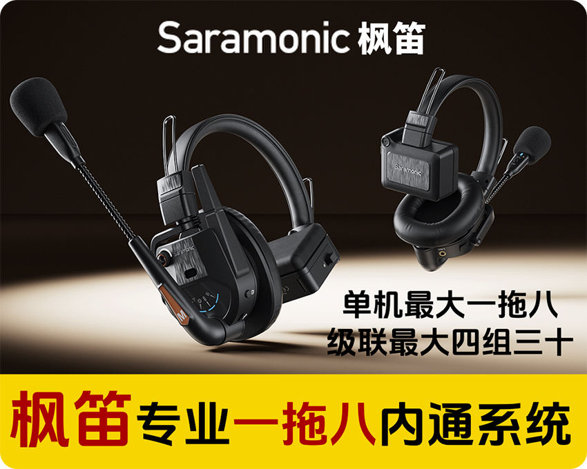 新品促销/枫笛WiTalk9头戴导播通话系统/500m多人远距离通话对讲一拖八套装