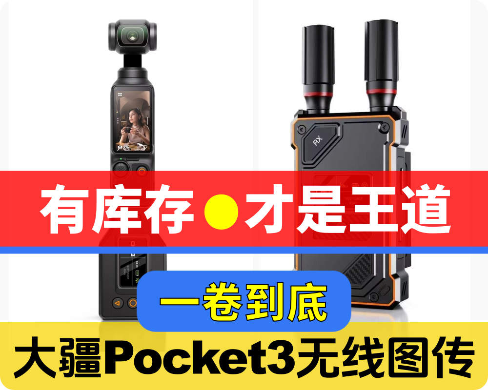 现货供应/大疆Pocket3专用图传/兼容摄像机HDMI发射/户外运动，便携机位，推介