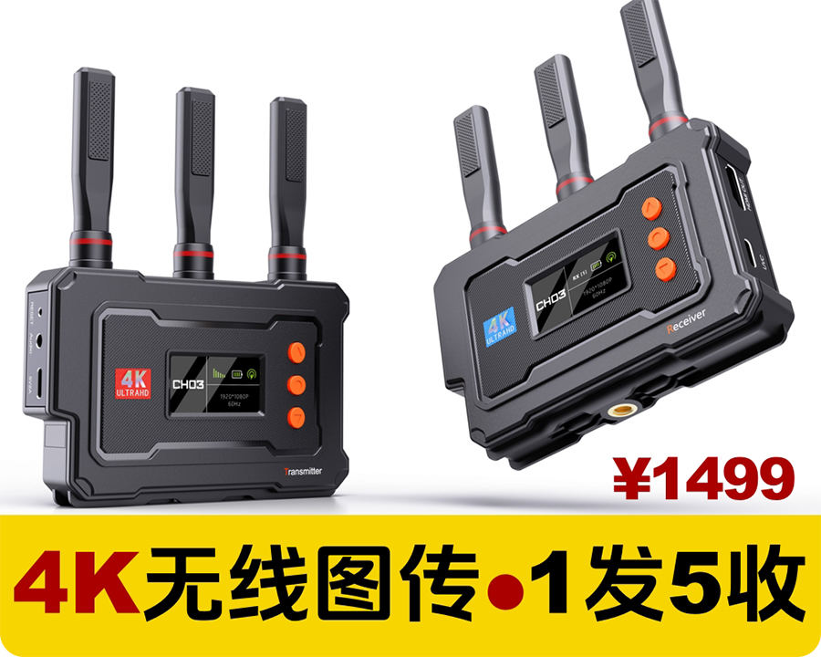 新品发售/伟龙096PRO 4K无线图传/4K超清画质/一发五收/标称500米 推介
