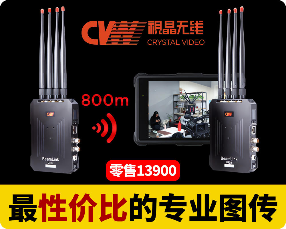 最性价比/视晶天演V02一对一/专业图传/HDMI+SDI+网口 接口齐全/支持RTSP拉流