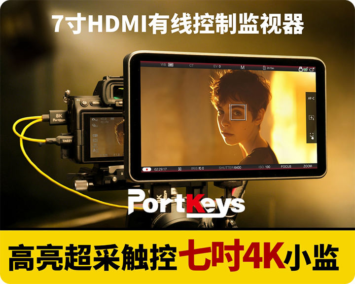 新品发布/艾肯LH7C高亮超采触控对焦七吋4K小型监视器