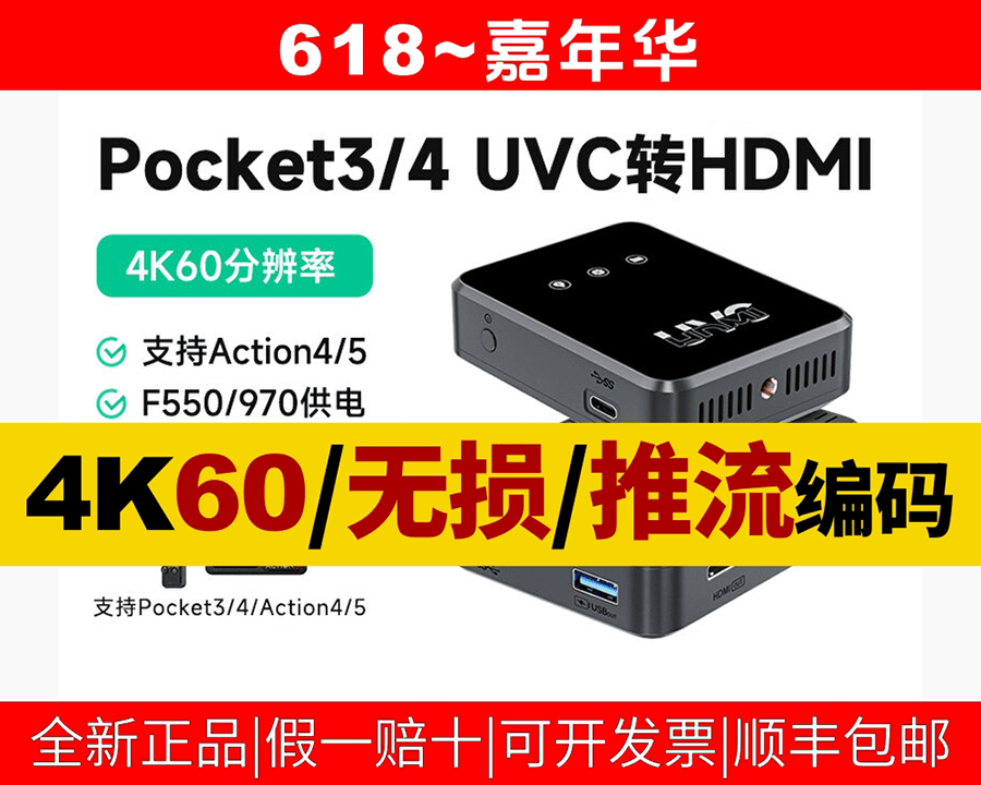 新品发布/支持大疆Pocket3/4稳定器/4K60帧/直播USB转换盒/UVC转HDMI转换器/视频音频同步转信号转接