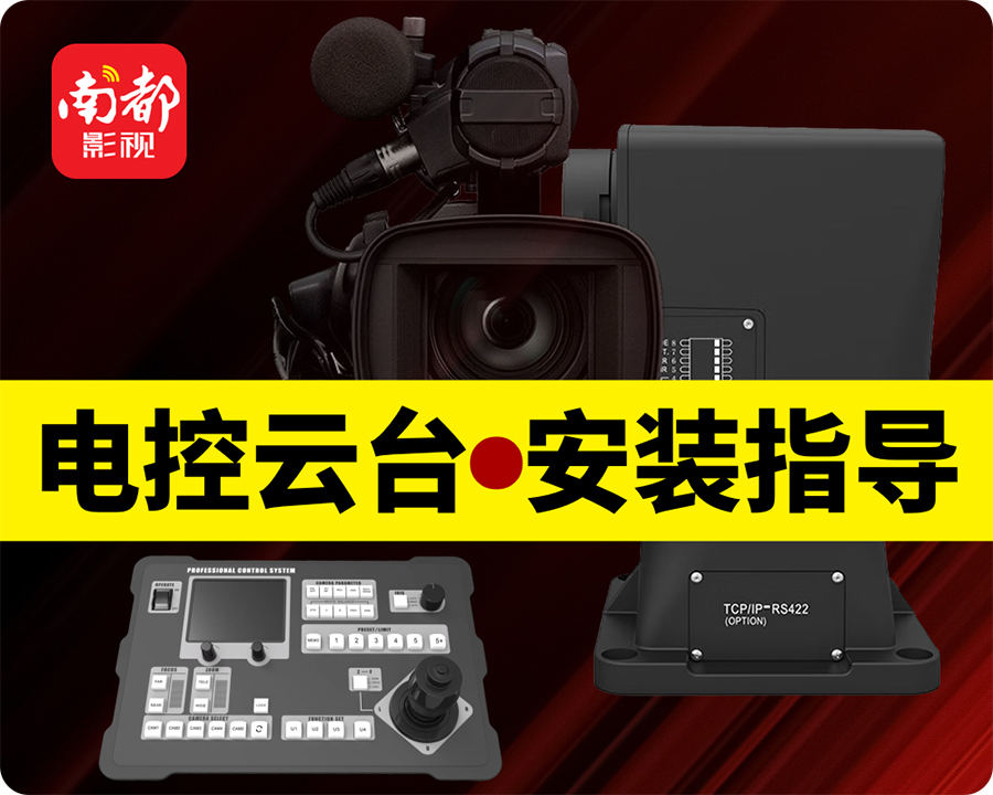 无人化电控云台系统/视频调试指导/支持分期付款/支持免费测评/以租代售