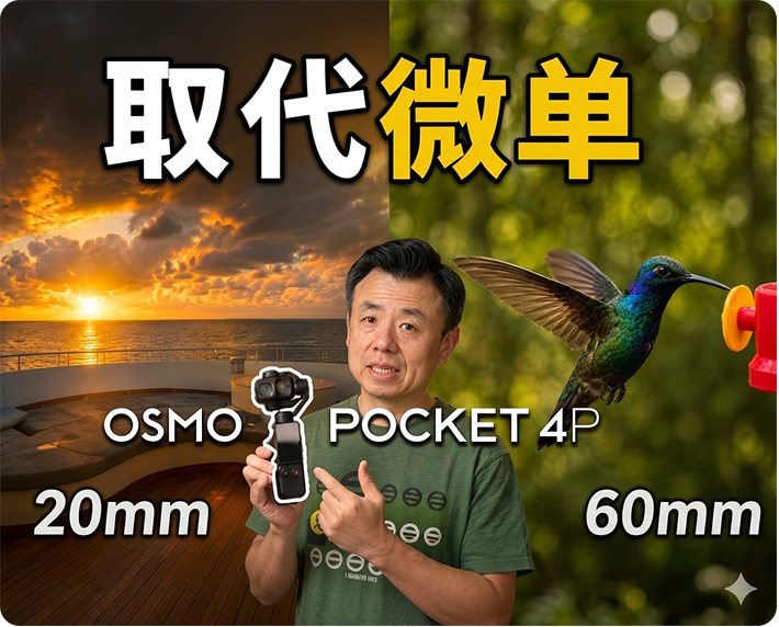 大疆口袋4P/综合测评/DJI Pocket 4P Telephoto + wide lens test|4K HDR