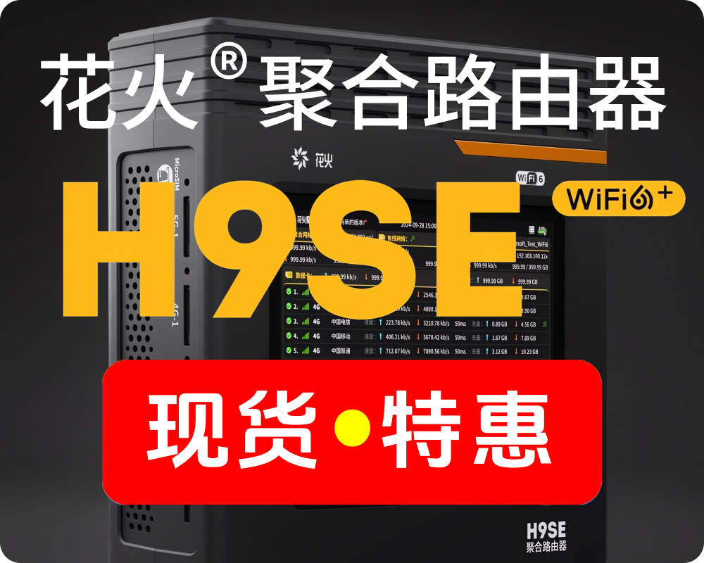 新品/纳加聚合路由器H9SE/1*5G+3*4G/8网聚合/支持WIFI6/最大200M带宽/内置电池