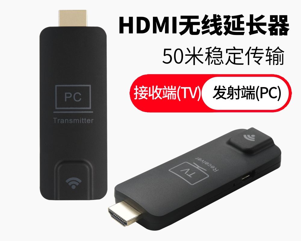 新品推介/HDMI无线延长器/50米距离/会议/手术/PPT/演讲/直播等推介